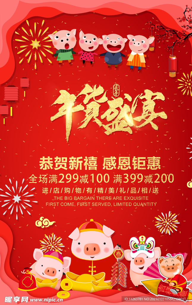 新年海报