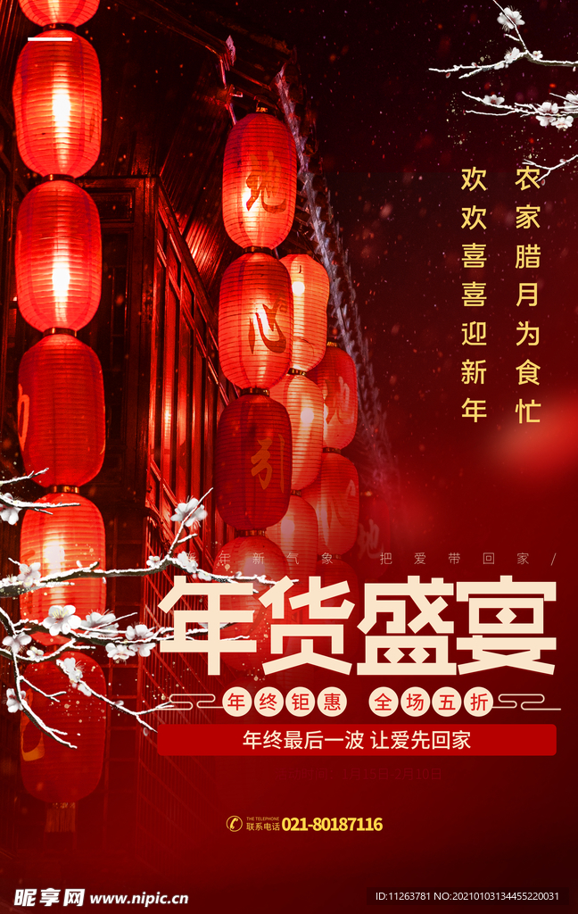 新年海报