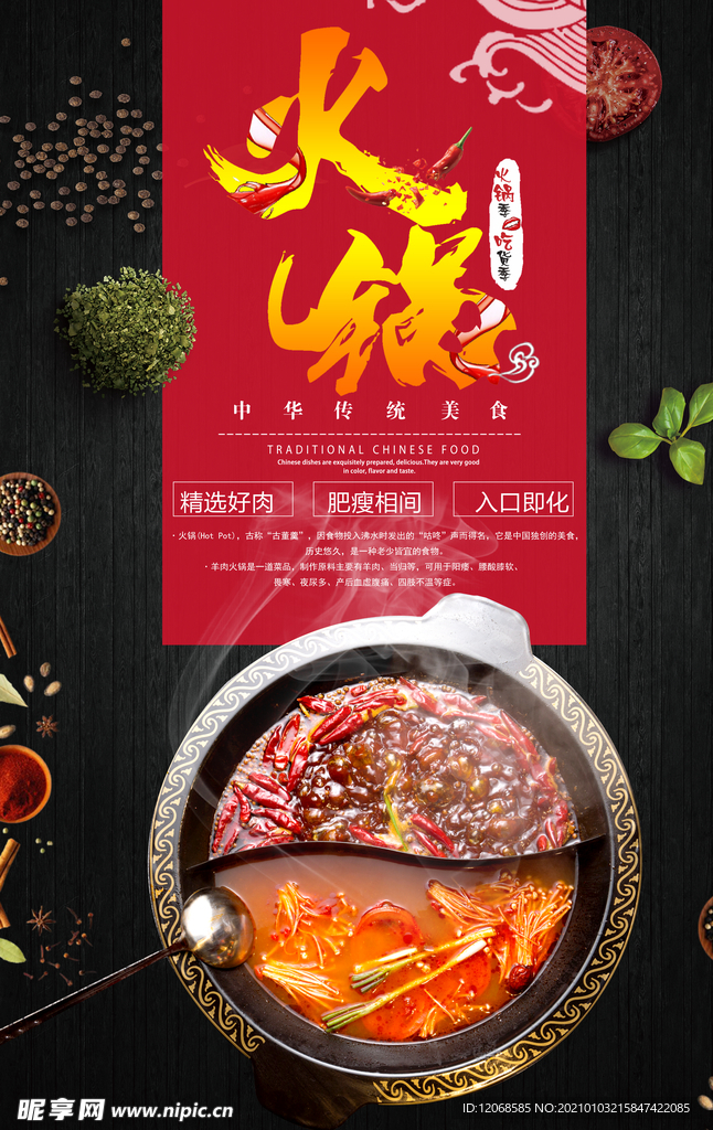 火锅海报