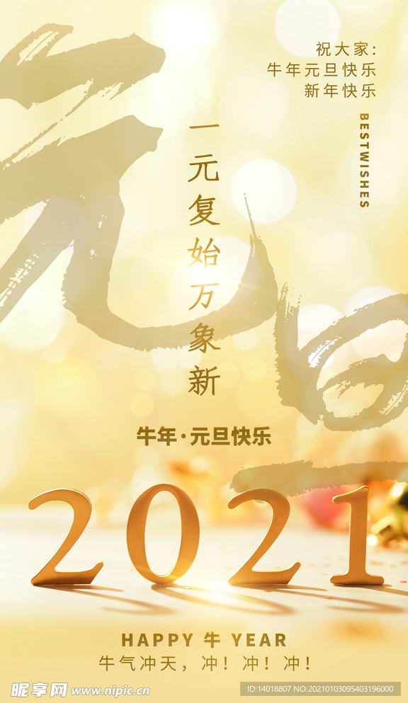 2021元旦海报