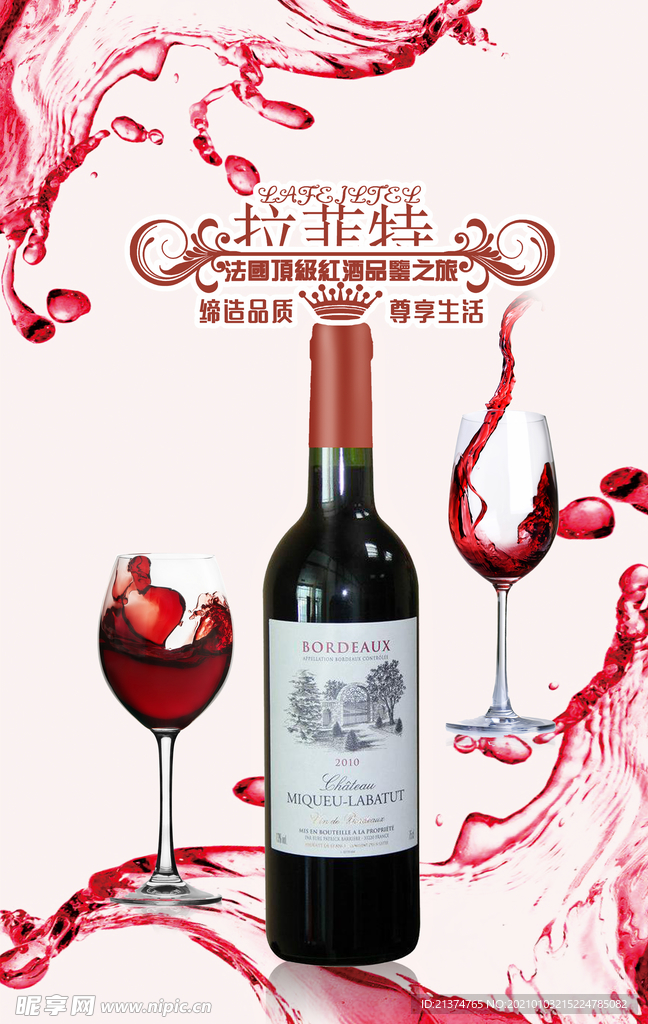 时尚创意红酒宣传海报