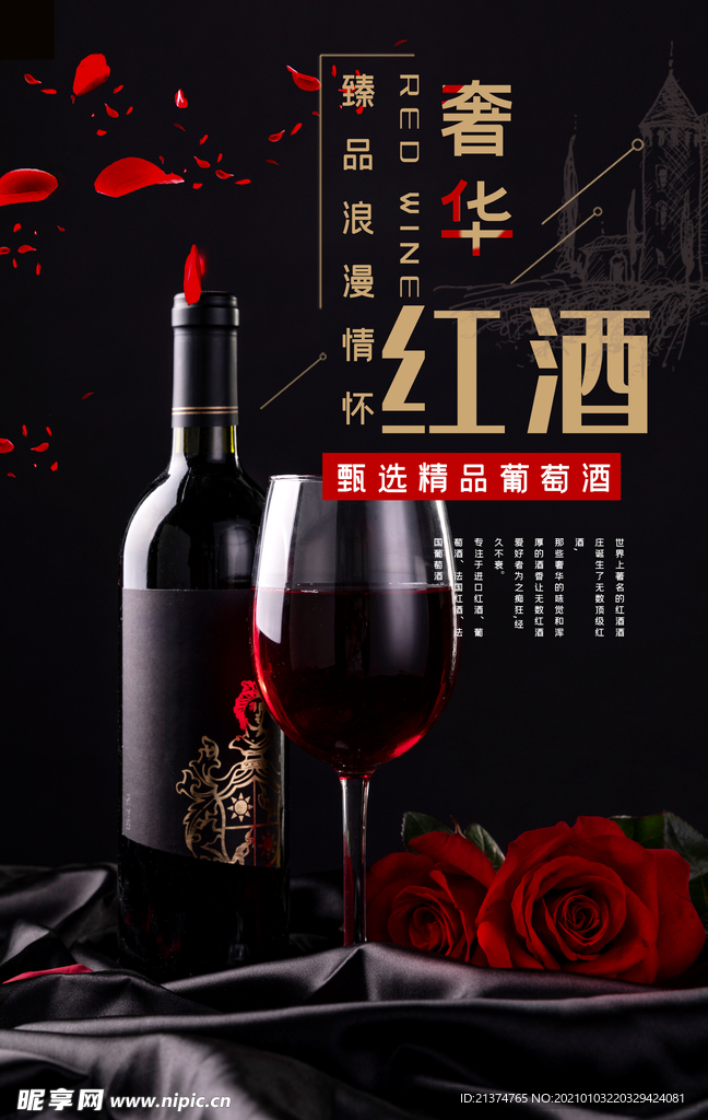 高端庄重红酒海报