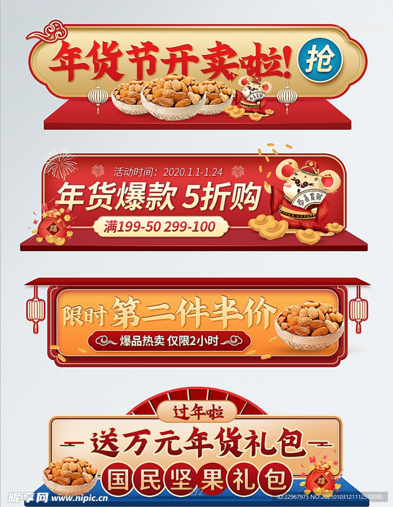电商年货节过年促销标签