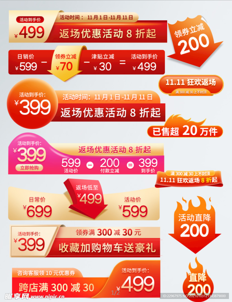 红色双11返场主图促销活动标签