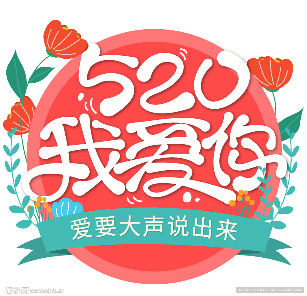 情人节