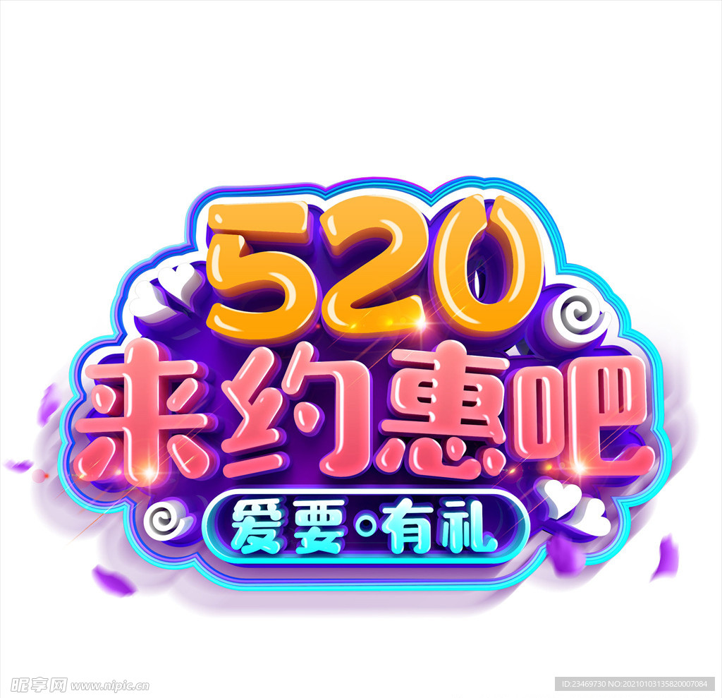 情人节