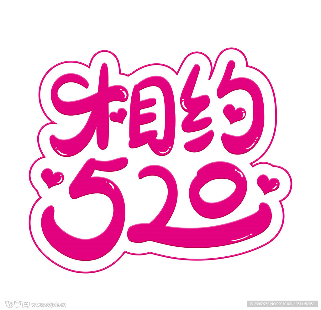 情人节