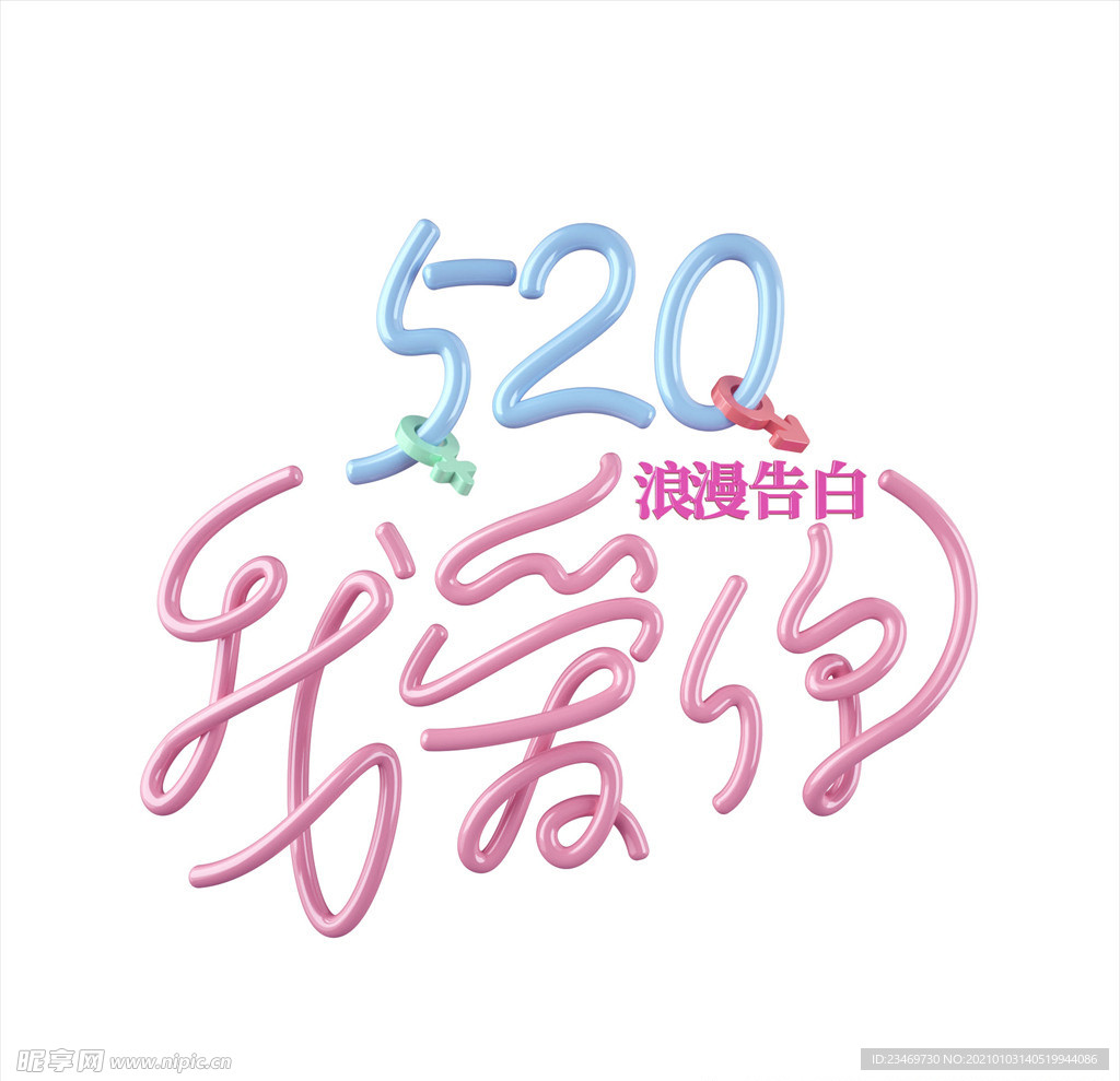 情人节