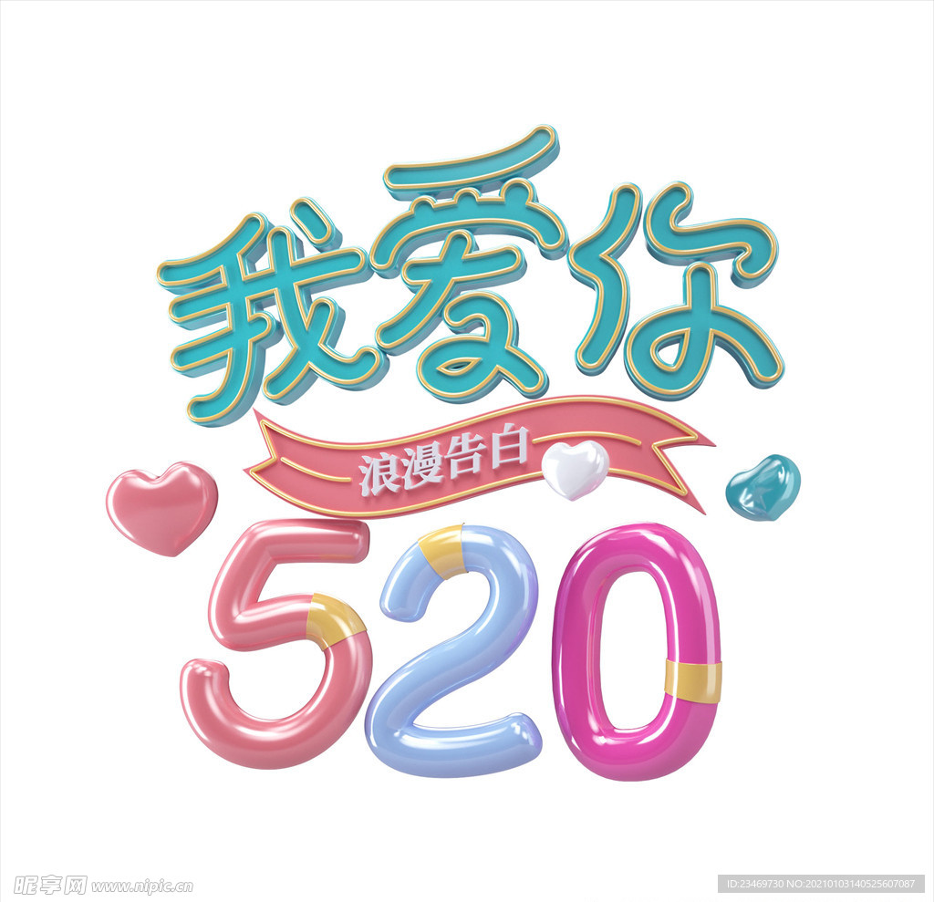 情人节