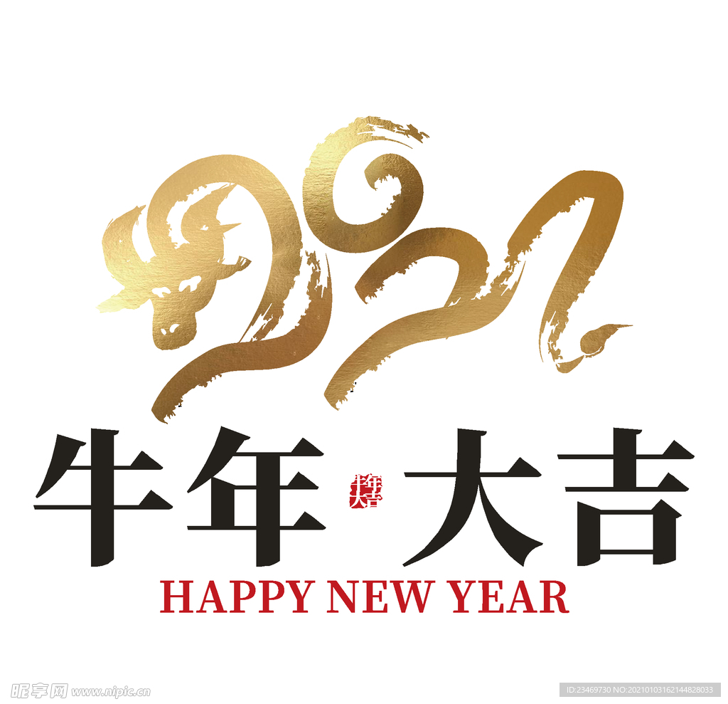 牛