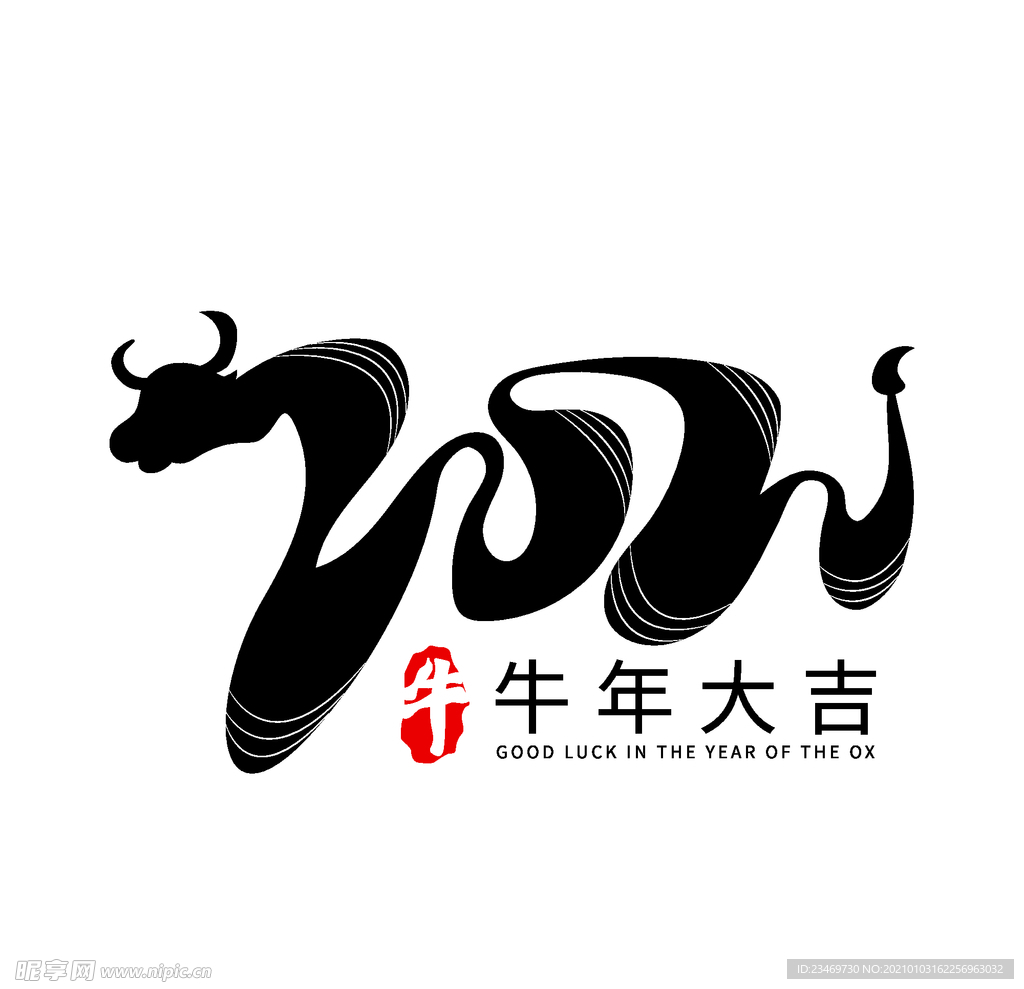 牛