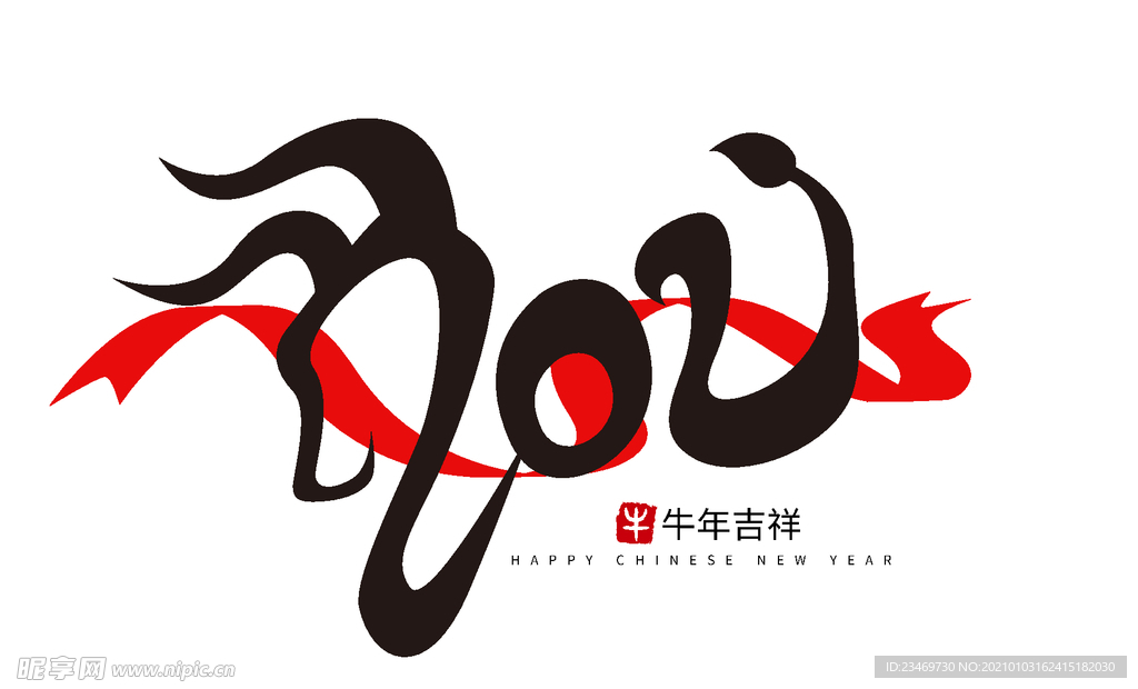 牛