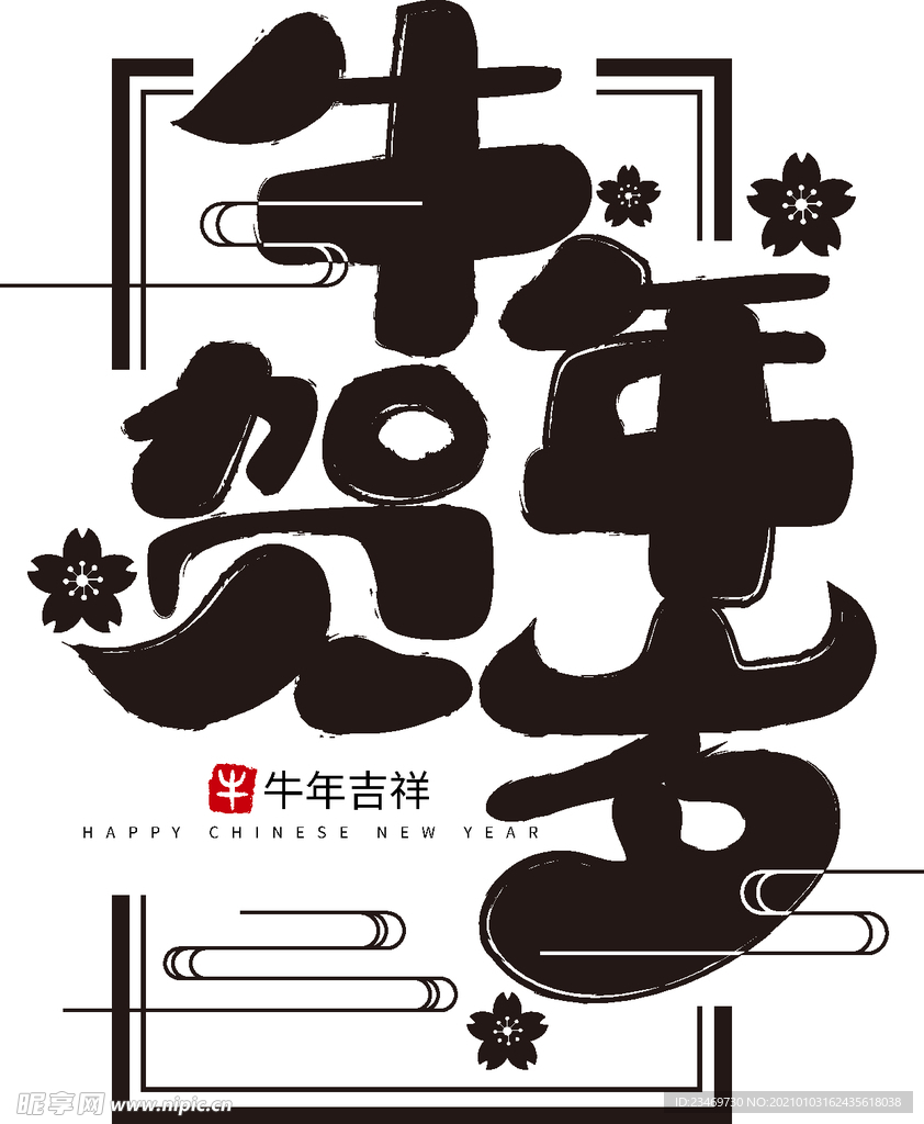 牛