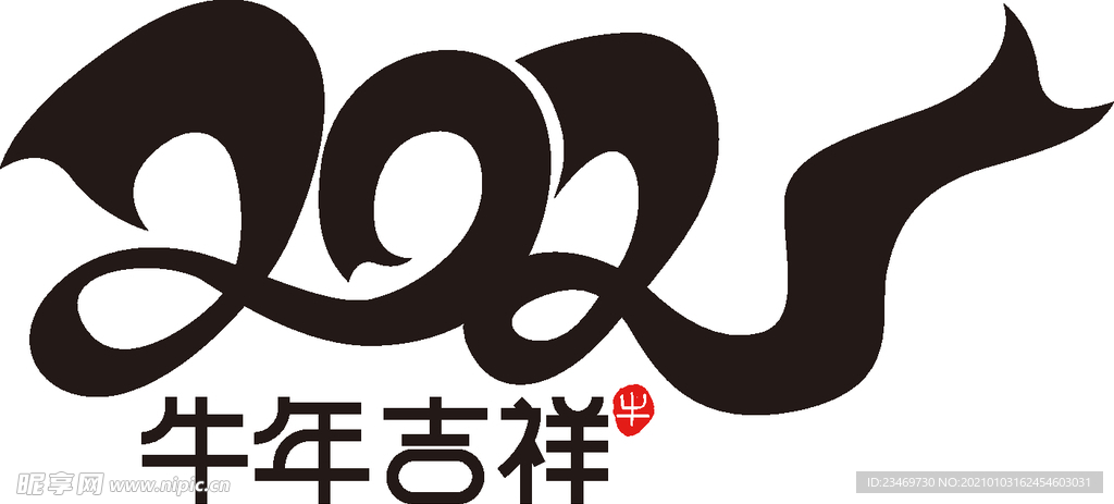 牛