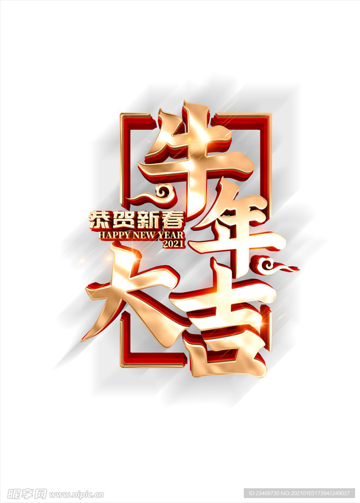 牛