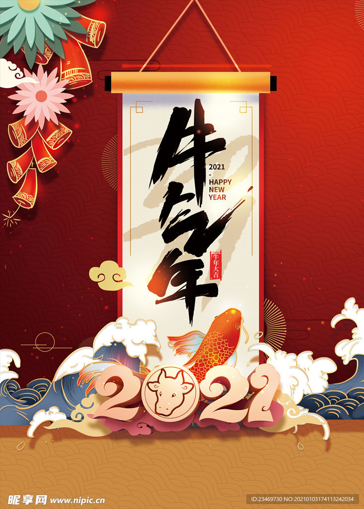 牛