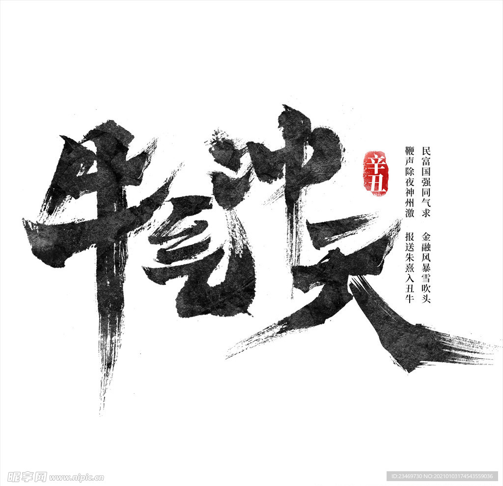 牛