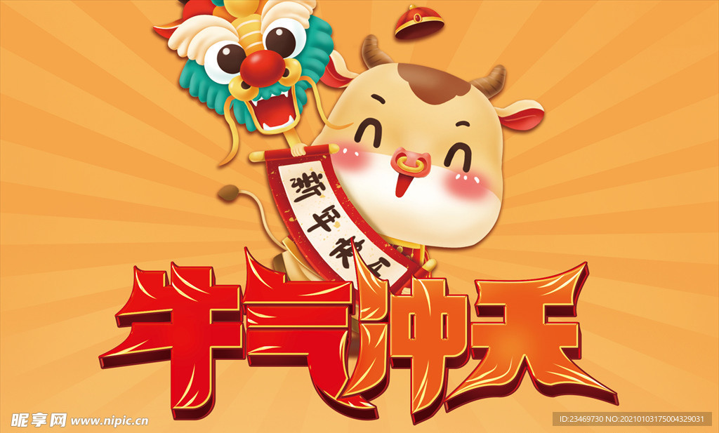 牛