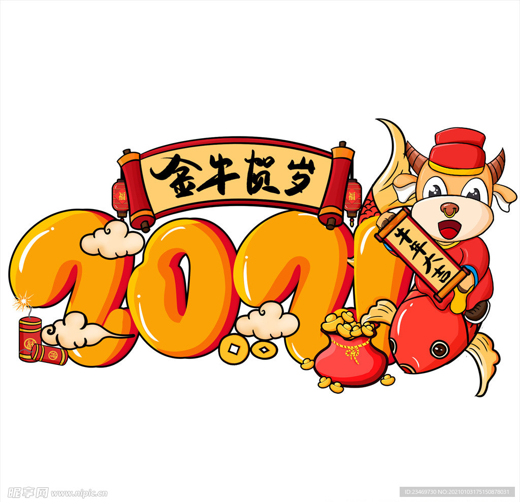 牛