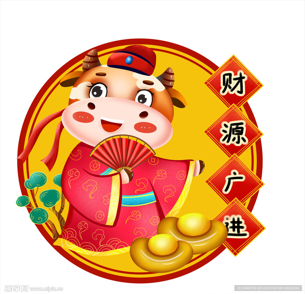 牛