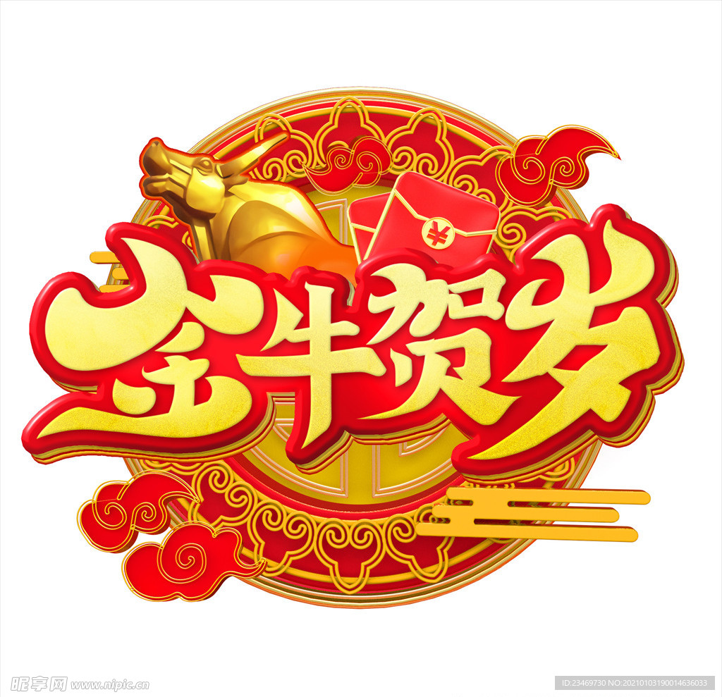 牛