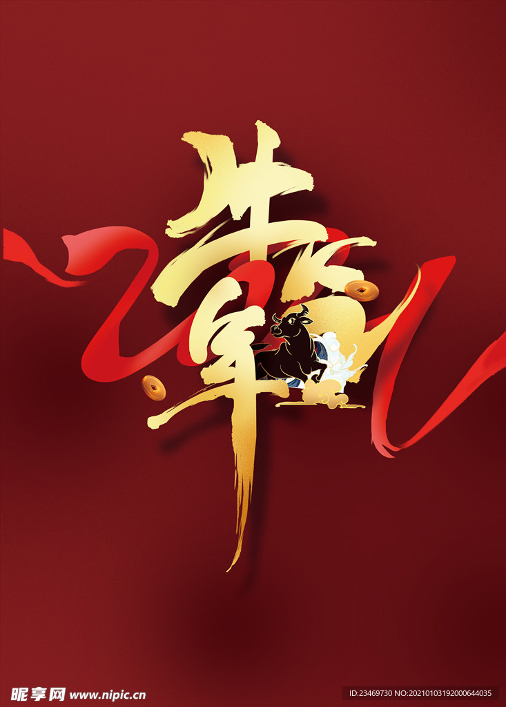 牛