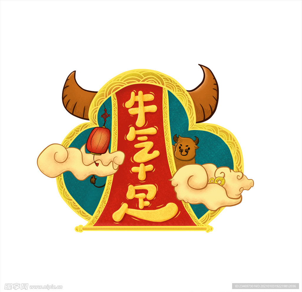 牛