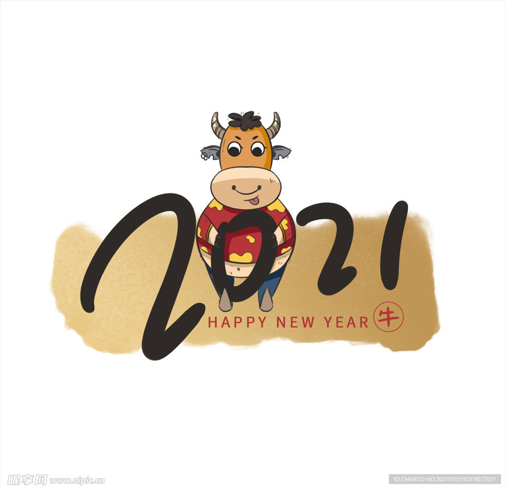 牛