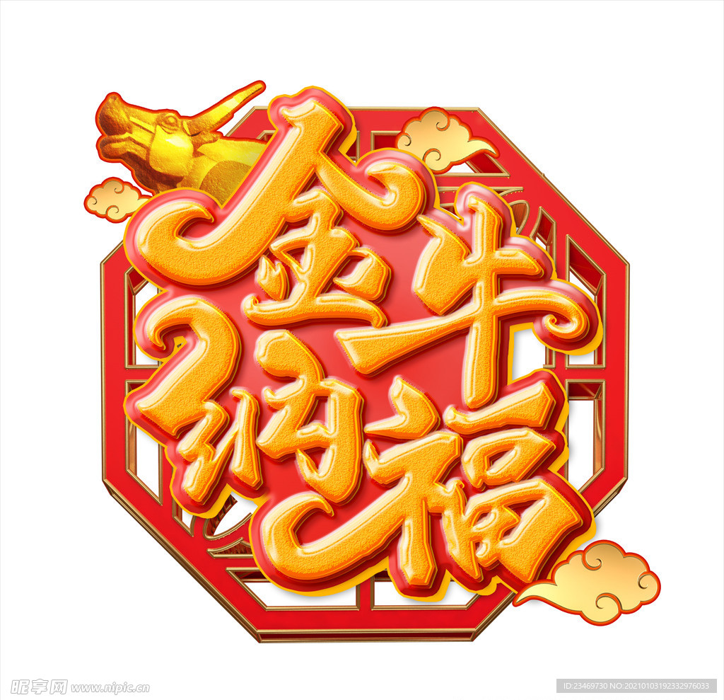牛