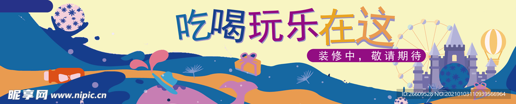 网红商场打卡围挡