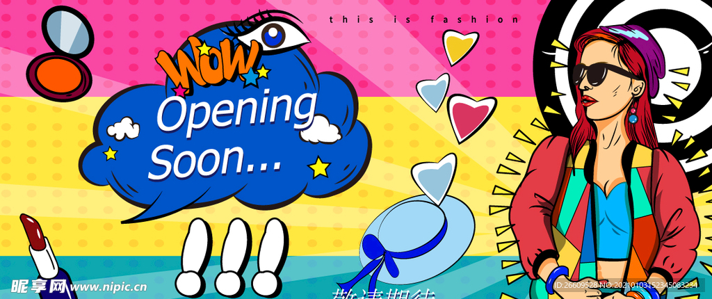 商场购物网红插画围挡