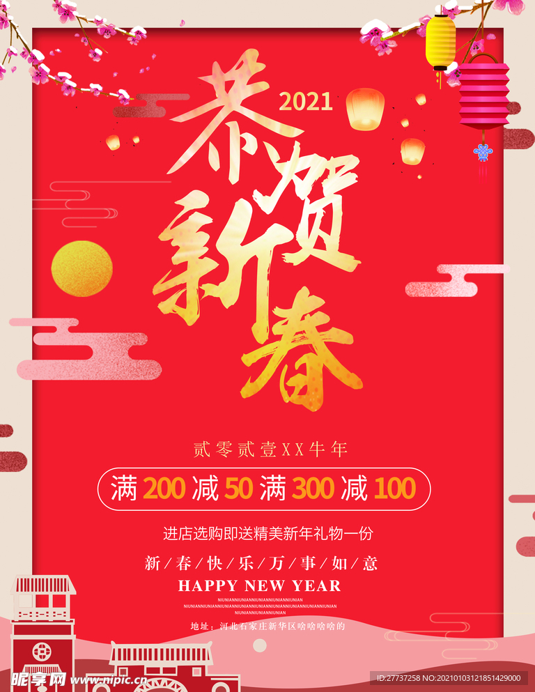 牛年新年春节促销宣传海报