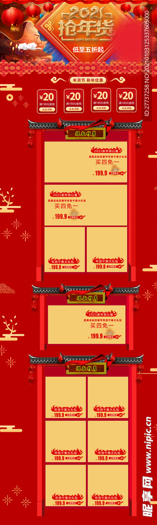 2021牛年喜庆年货节首页通用