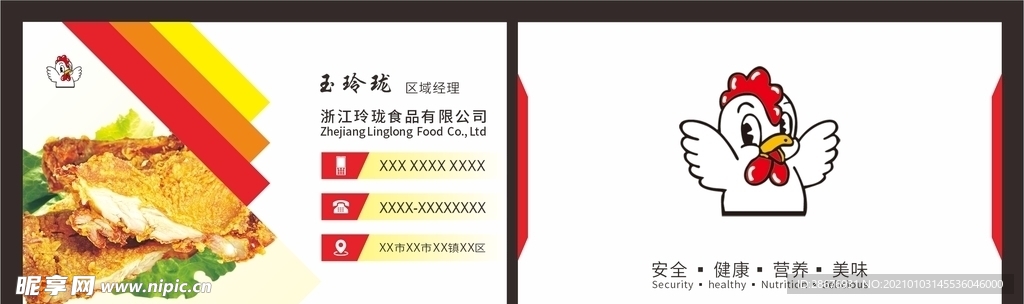 美味鸡排炸鸡名片