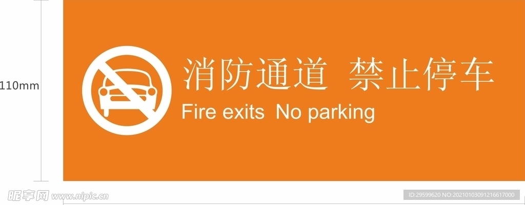 消防通道