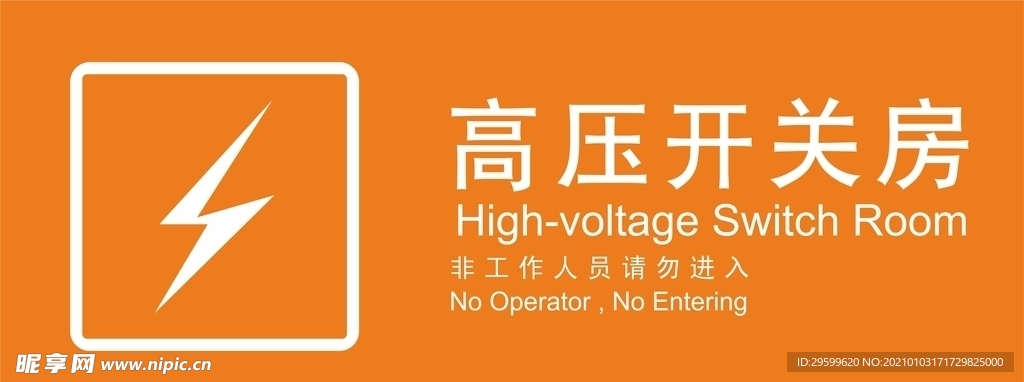 高压开关房