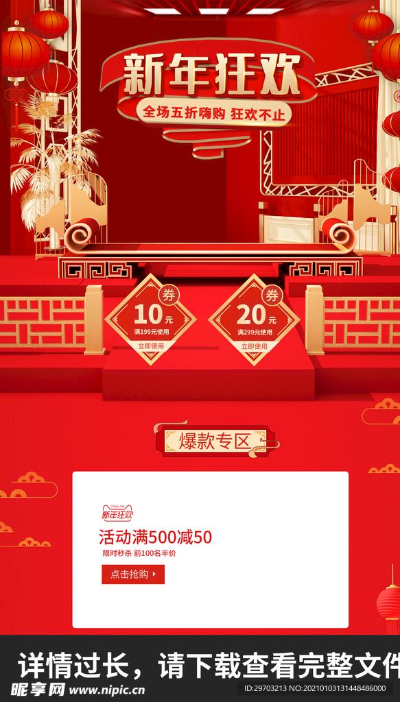 新年店铺详情图