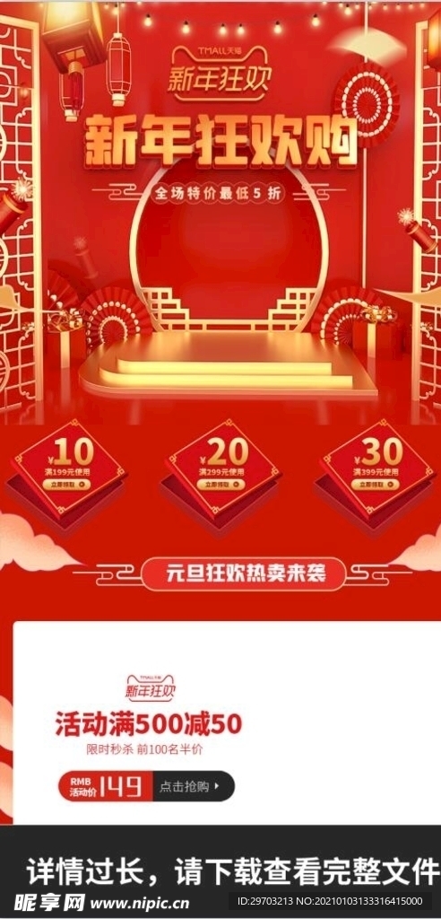 新年店铺详情图