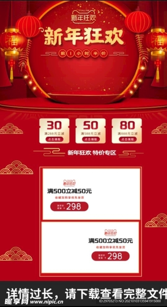 新年店铺详情图