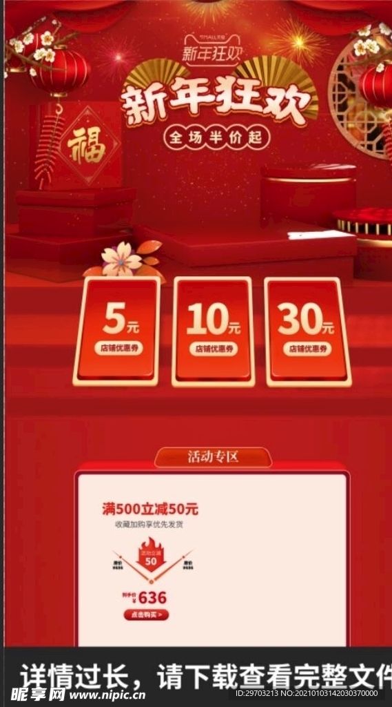 新年店铺详情图