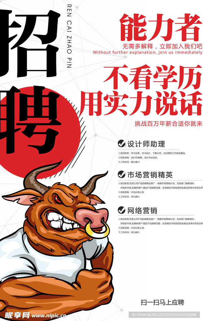 招聘招人活动宣传海报素材
