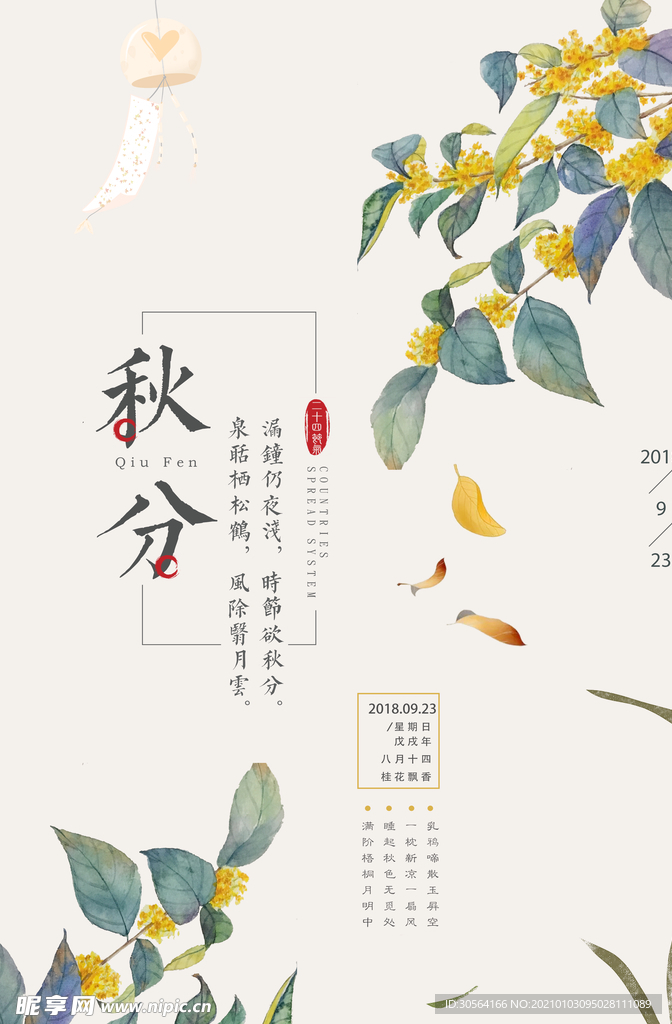 秋分节气传统活动宣传海报素材