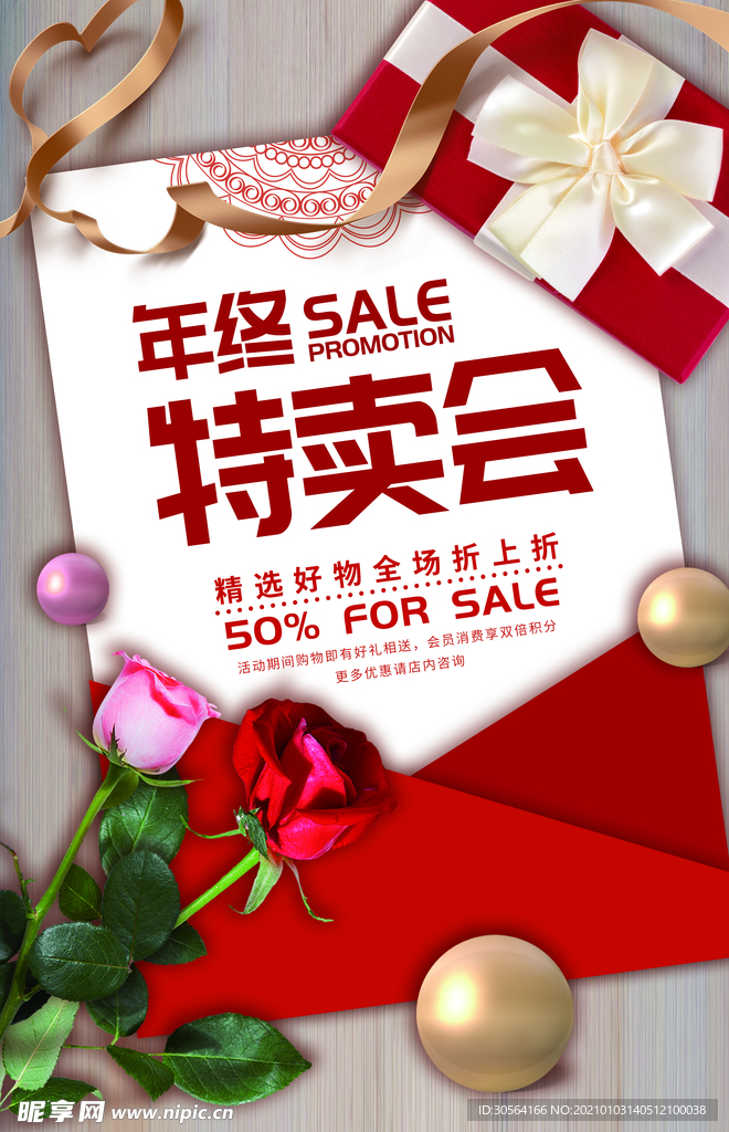 年终大促活动宣传海报素材