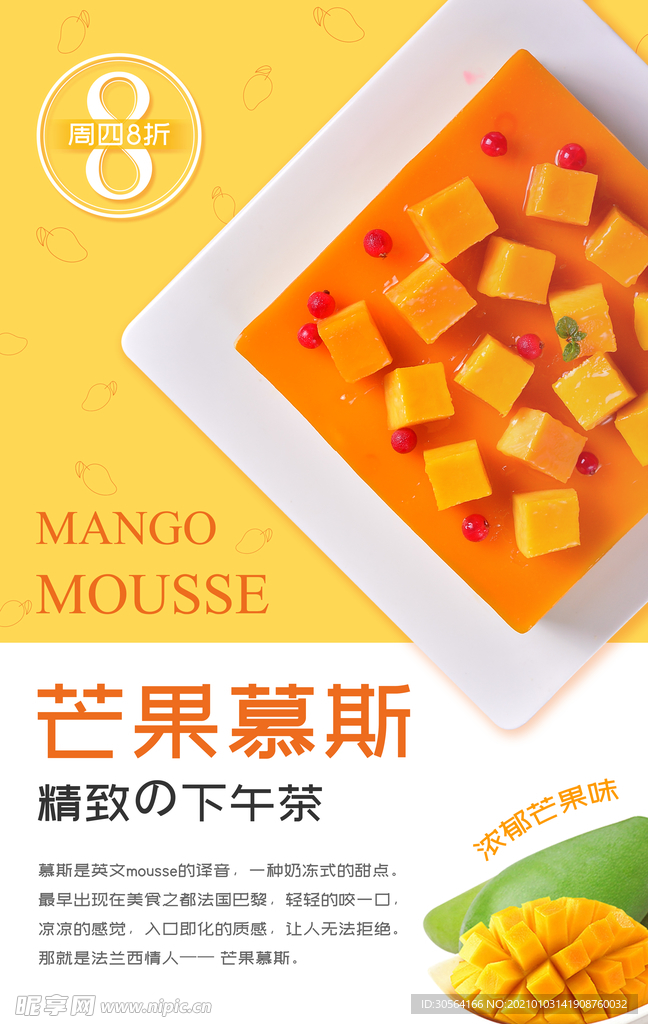 芒果慕斯甜品活动宣传海报素材