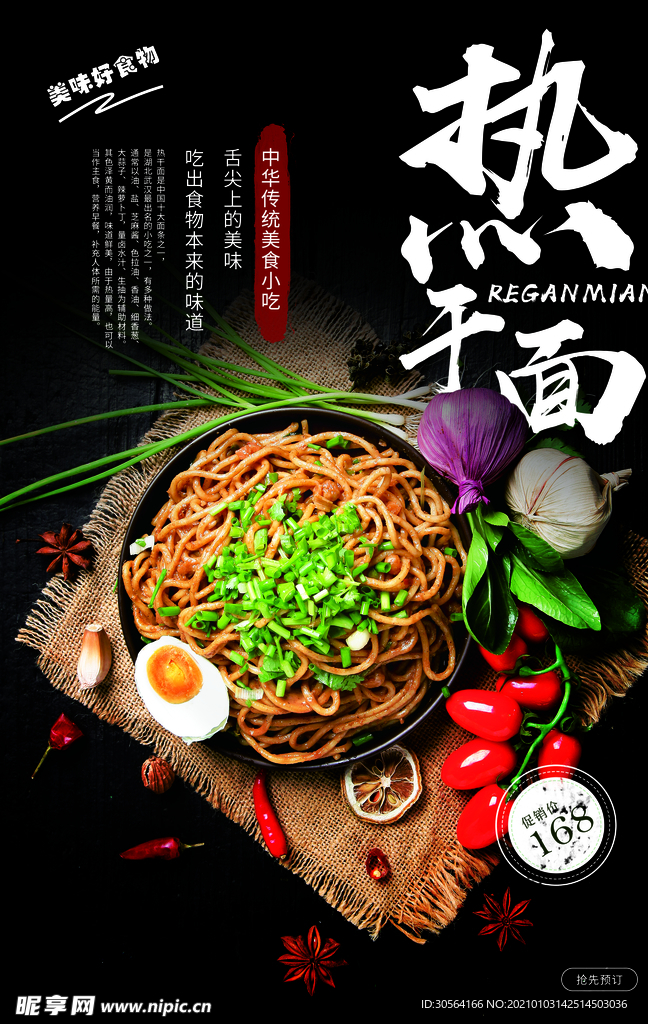 热干面美食活动宣传海报素材