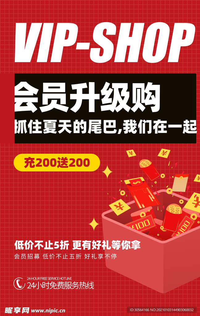 会员升级购促销活动宣传海报素材
