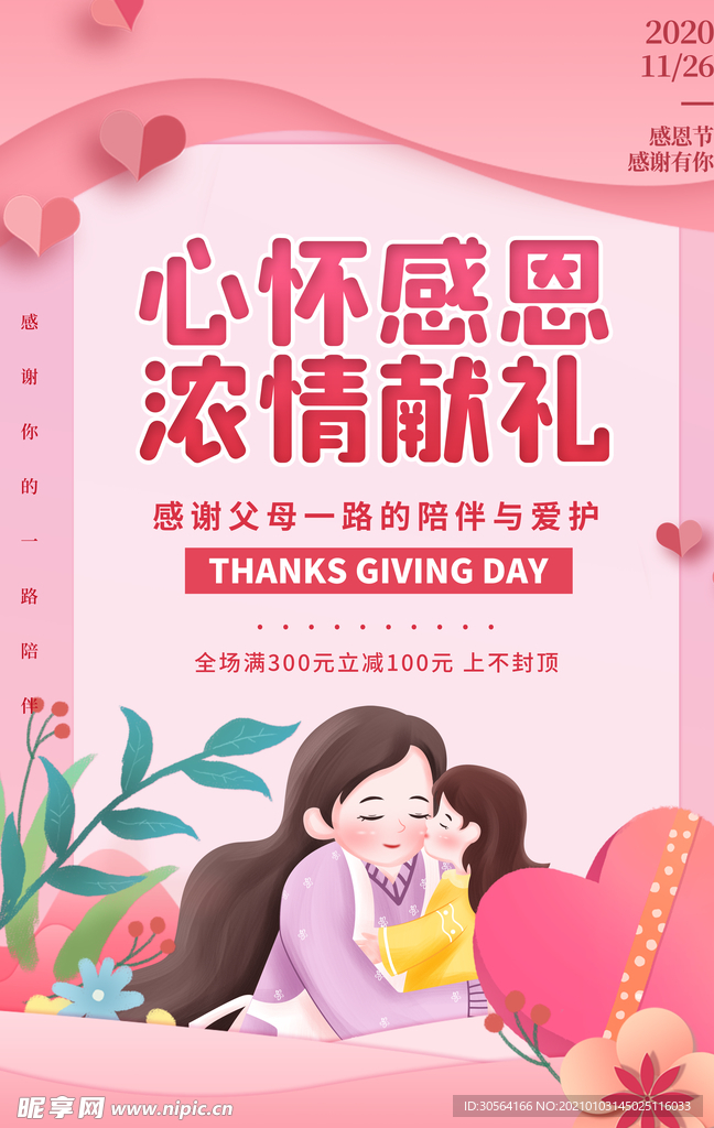 感恩节促销活动宣传海报素材