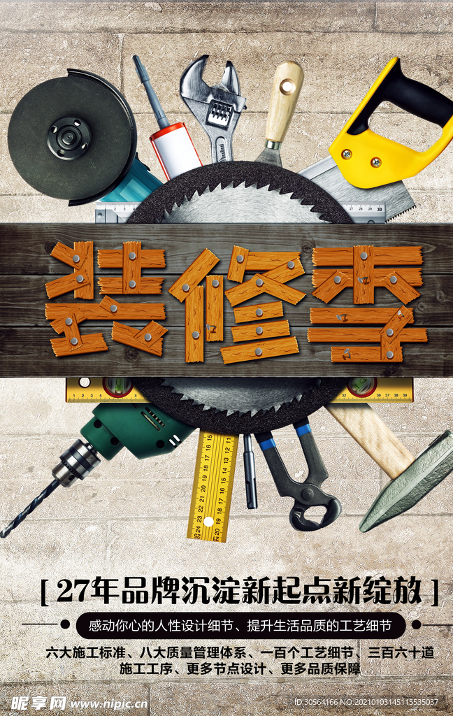 家装装修促销活动宣传海报素材