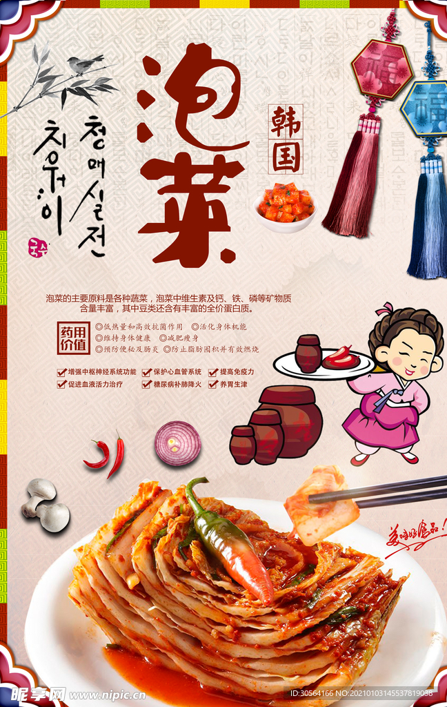 泡菜美食活动宣传海报素材