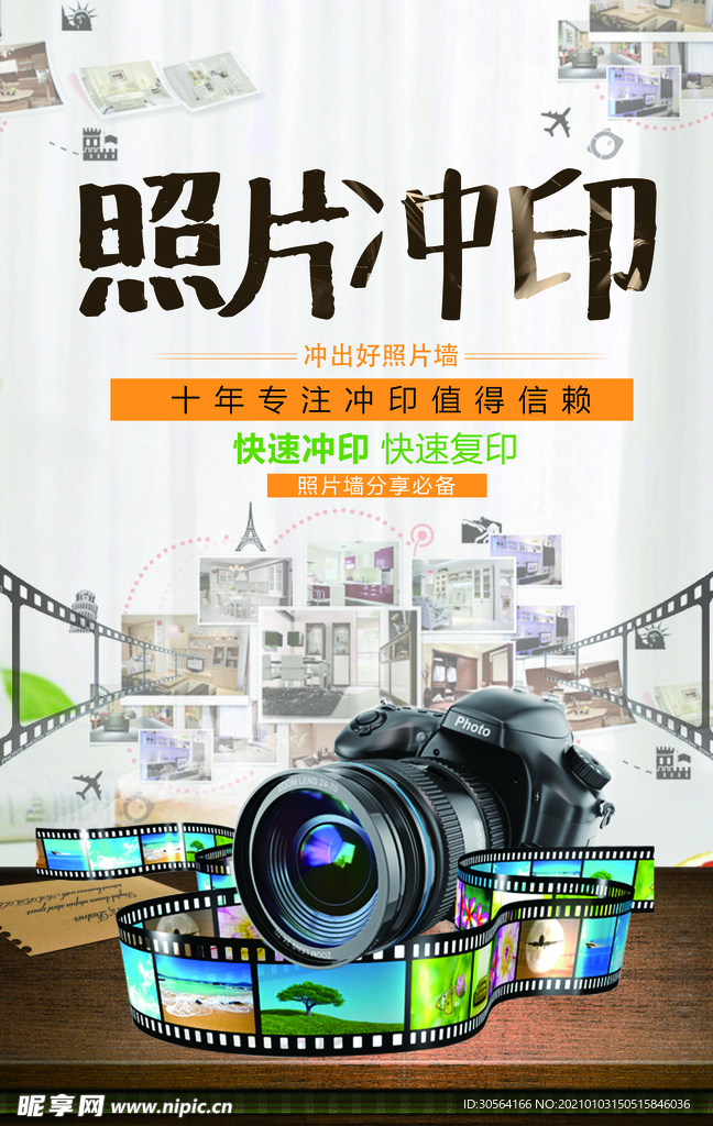 照片冲印打印活动宣传海报素材